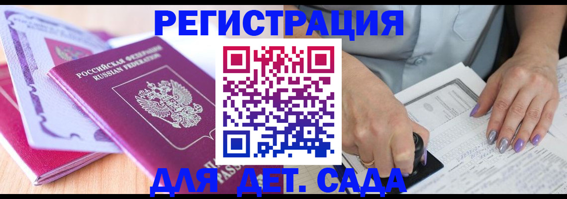 временная регистрация 2025 в Кропоткине