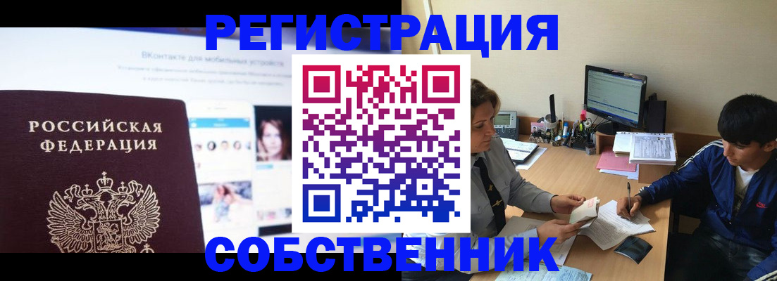 прописка законно в Кропоткине