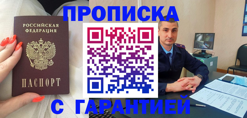 прописка для работы в Кропоткине