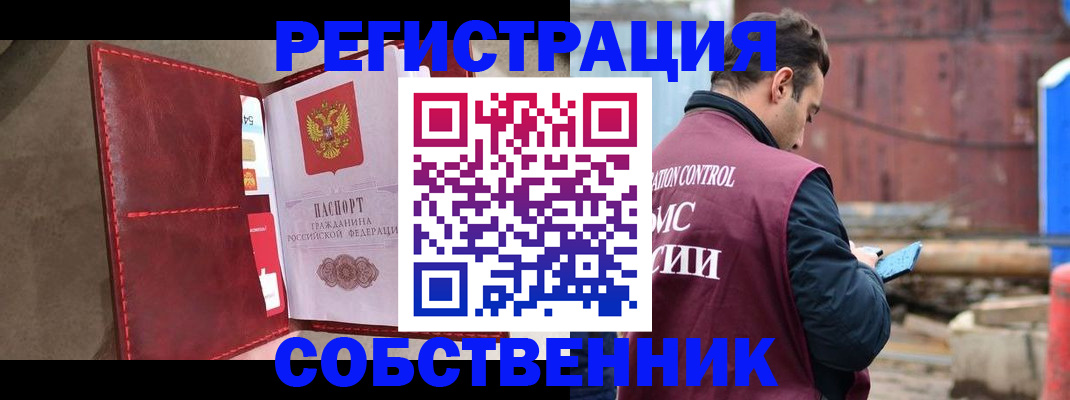 прописка для работы в Кропоткине