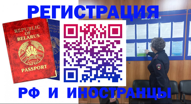 временная регистрация законно в Кропоткине