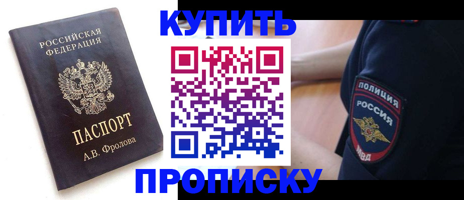 прописка для школы в Кропоткине