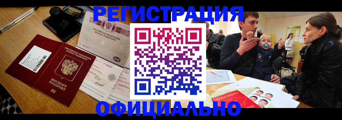 прописка поиск в Кропоткине