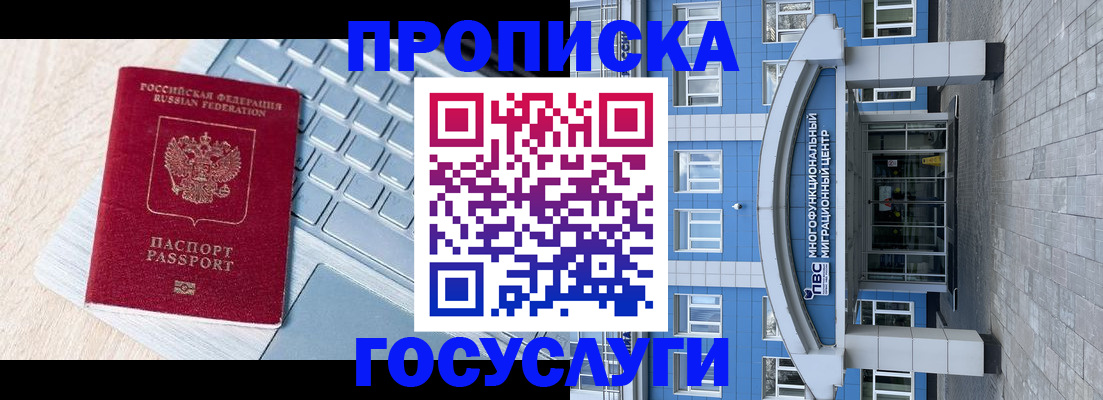 временная регистрация недорого в Кропоткине